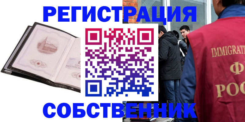 временная регистрация в Домодедово