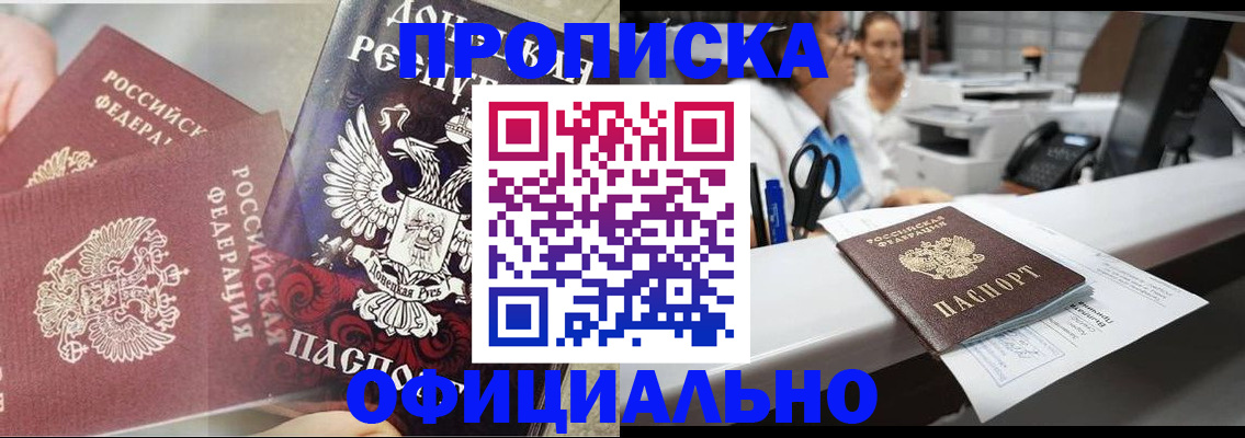 прописка от собственника в Домодедово