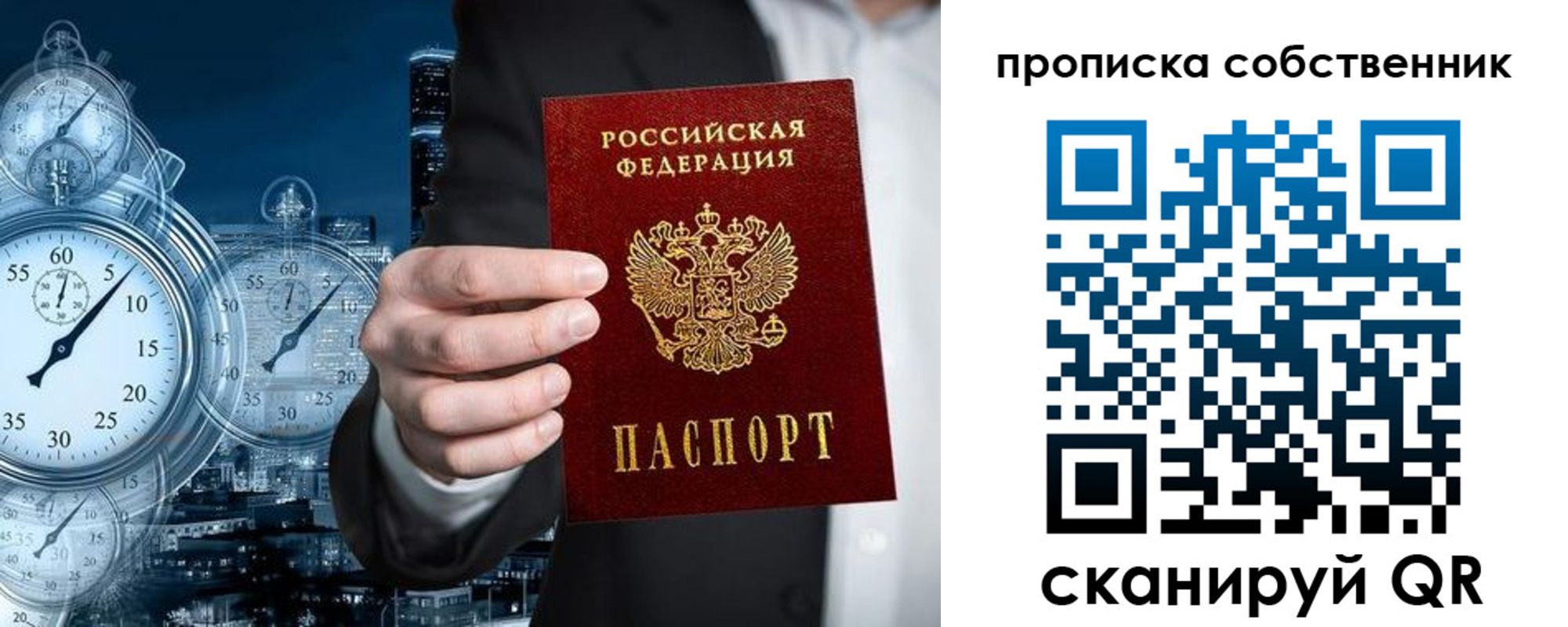 прописка для работы в Домодедово