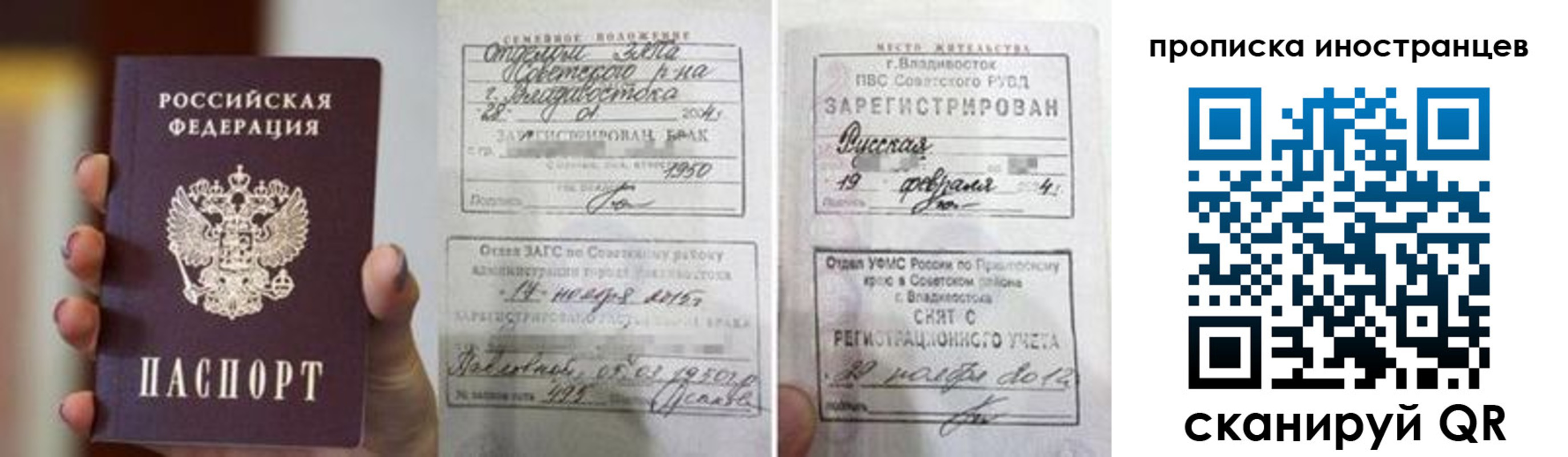 прописка законно в Домодедово