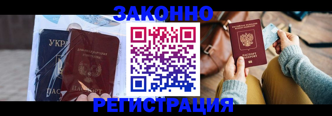 временная регистрация недорого в Домодедово