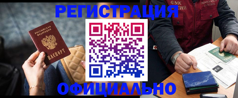 временная регистрация в Домодедово