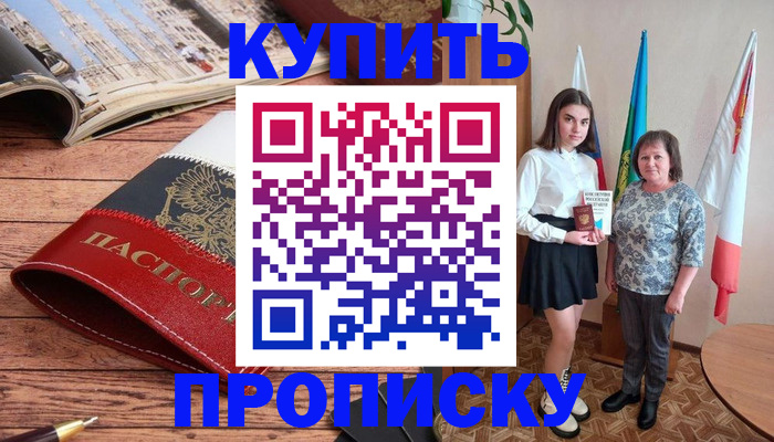прописка гарантия в Домодедово