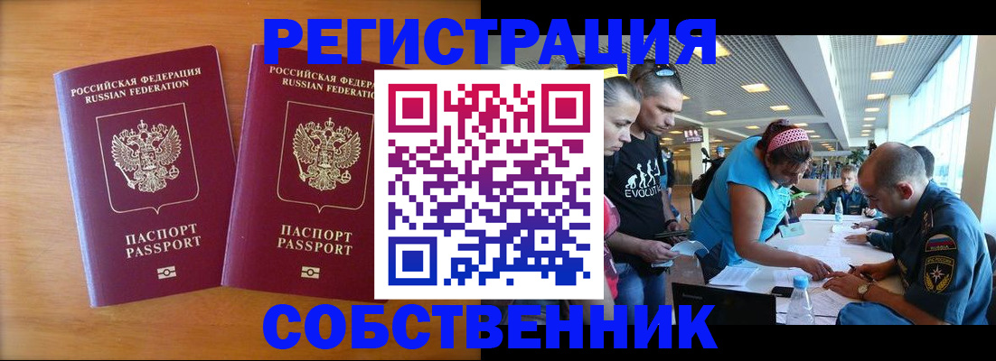 прописка для кредита в Домодедово