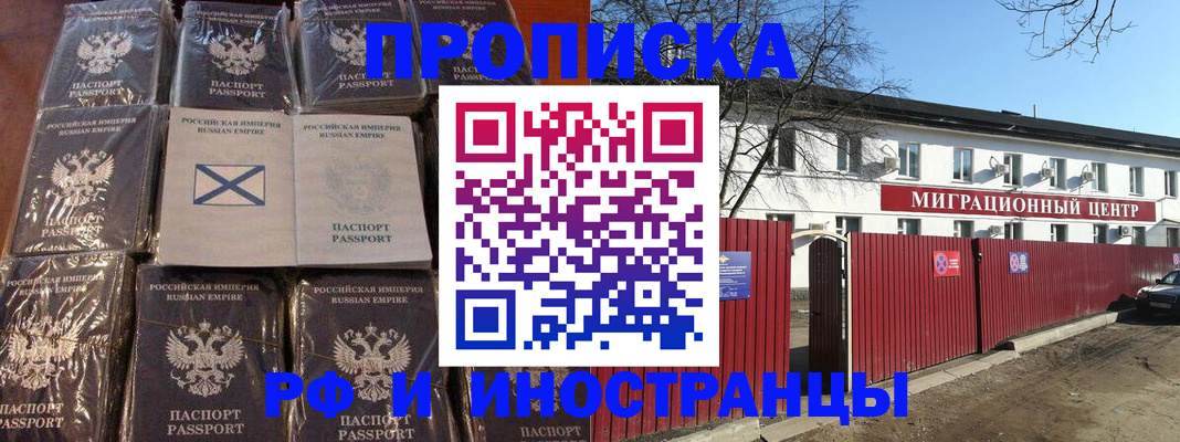 прописка иностранных граждан в Домодедово