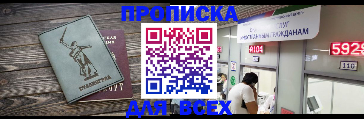 временная регистрация гарантия в Домодедово